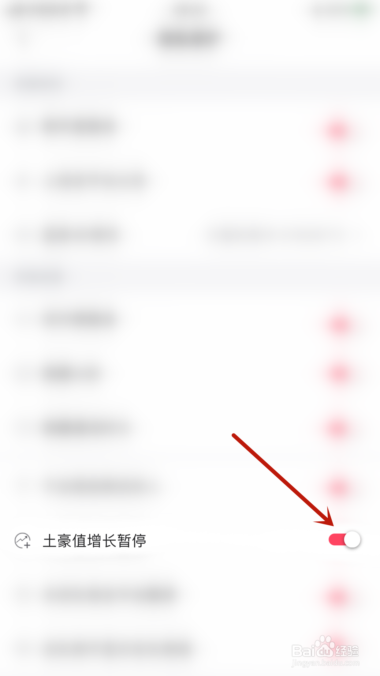与与如何开启土豪值增长暂停