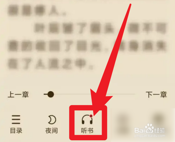 洋葱免费小说里面怎么听小说