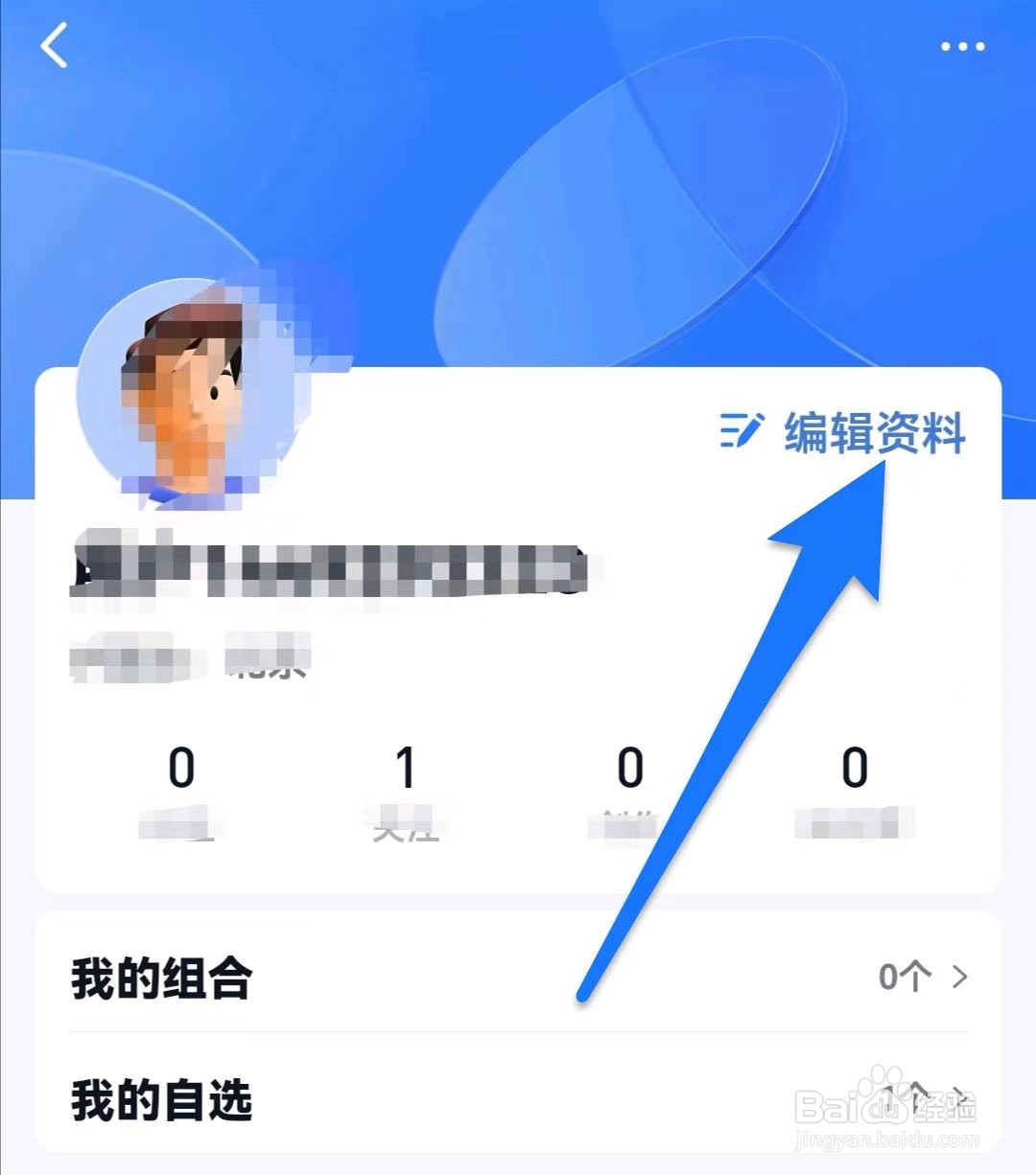 雪球如何添加个人简介
