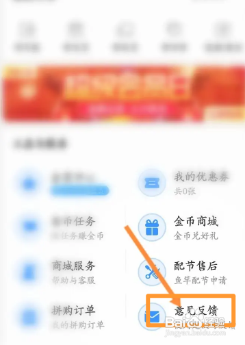 钓鱼人APP进行意见反馈怎样操作