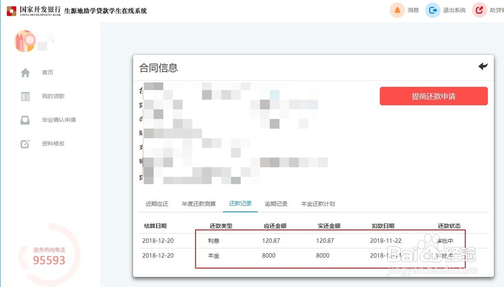 支付宝还助学贷款