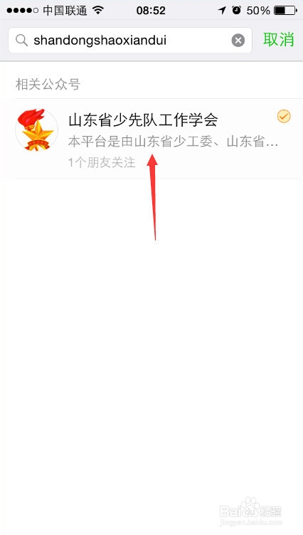 如何关注微信公共号