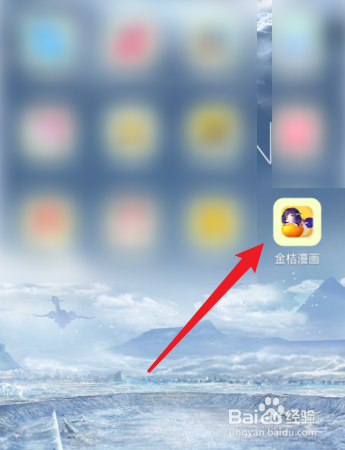 金桔漫画怎么修改个人的性别？