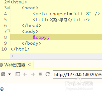 什么是Html的实体
