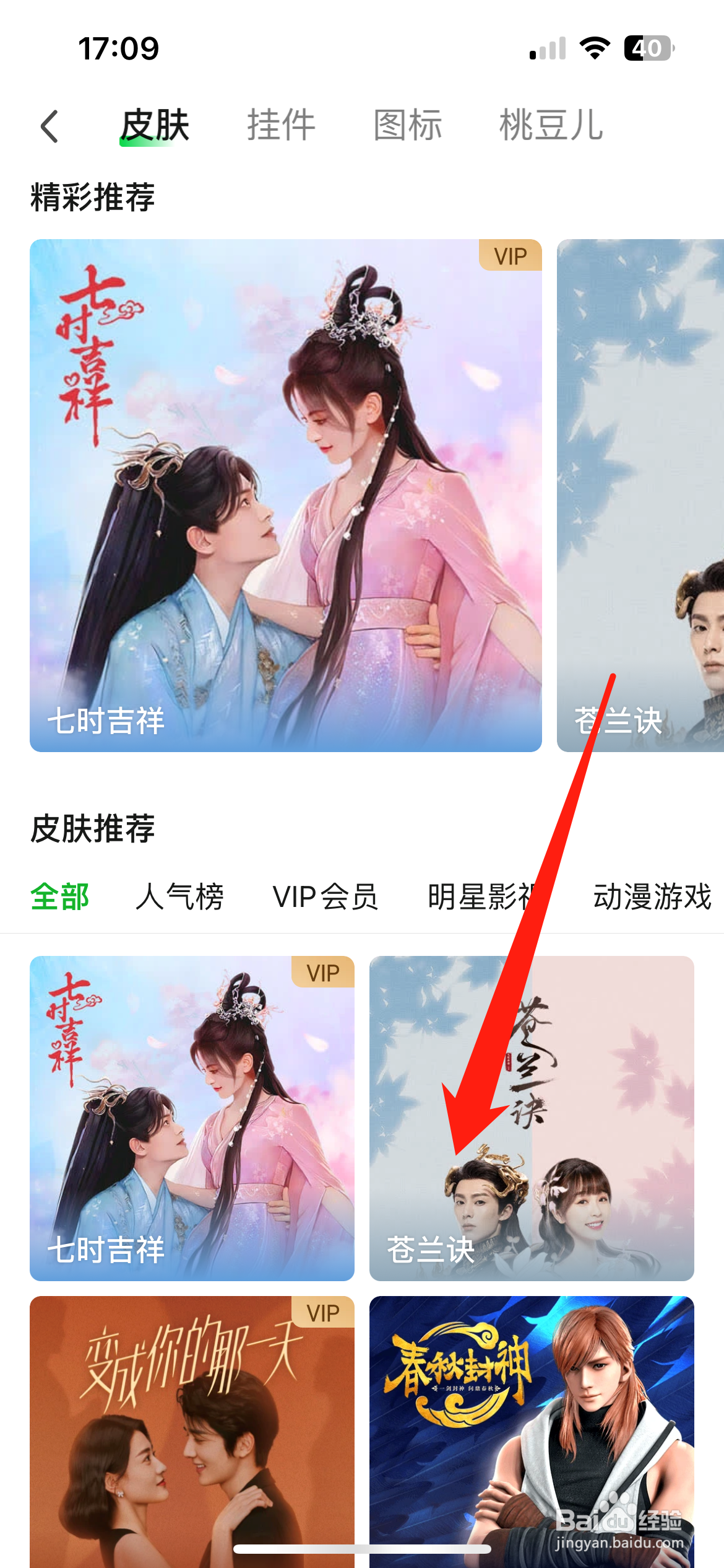 爱奇艺在哪里更换好看的皮肤