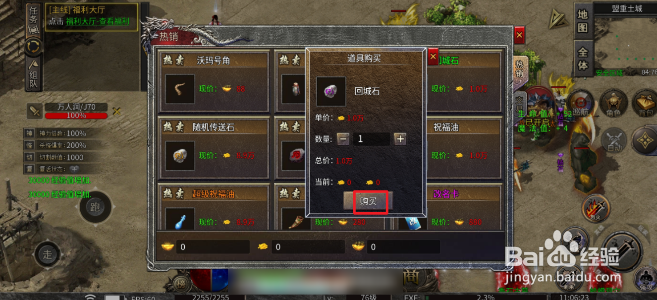 奕战国的回城石在哪里可以买到