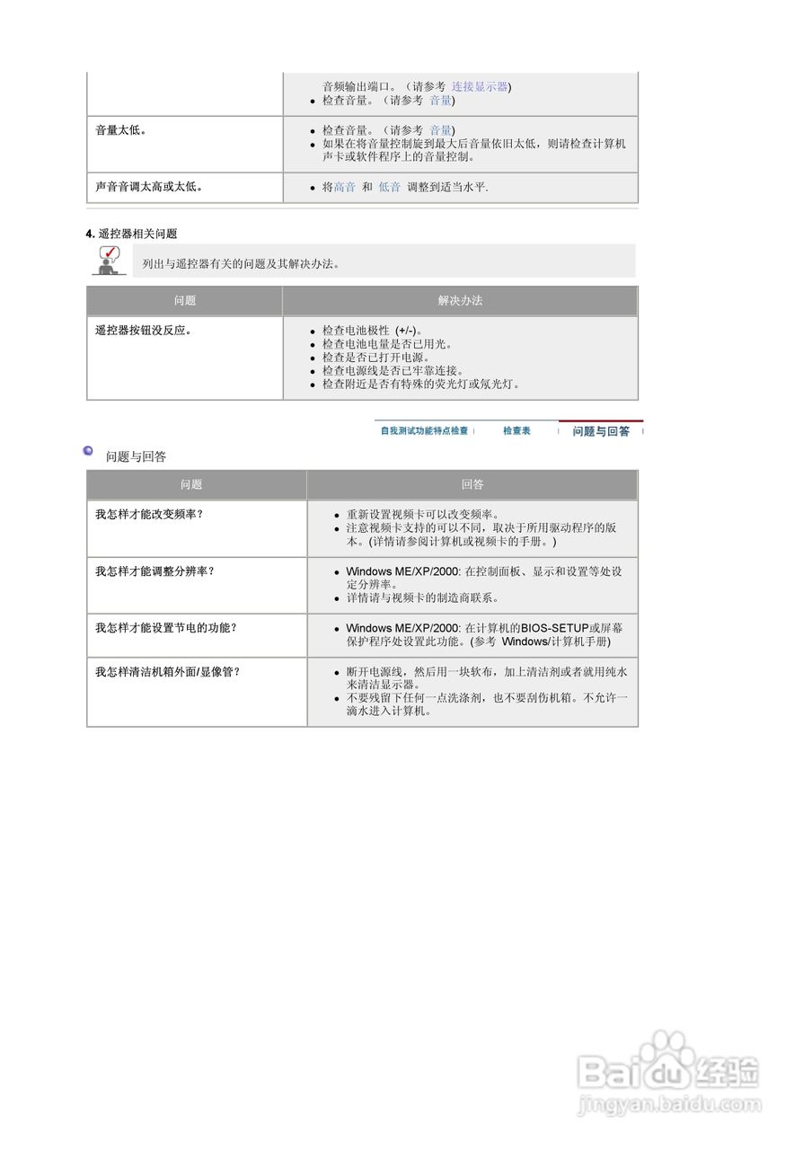 三星940MG液晶显示器使用说明书:[4]