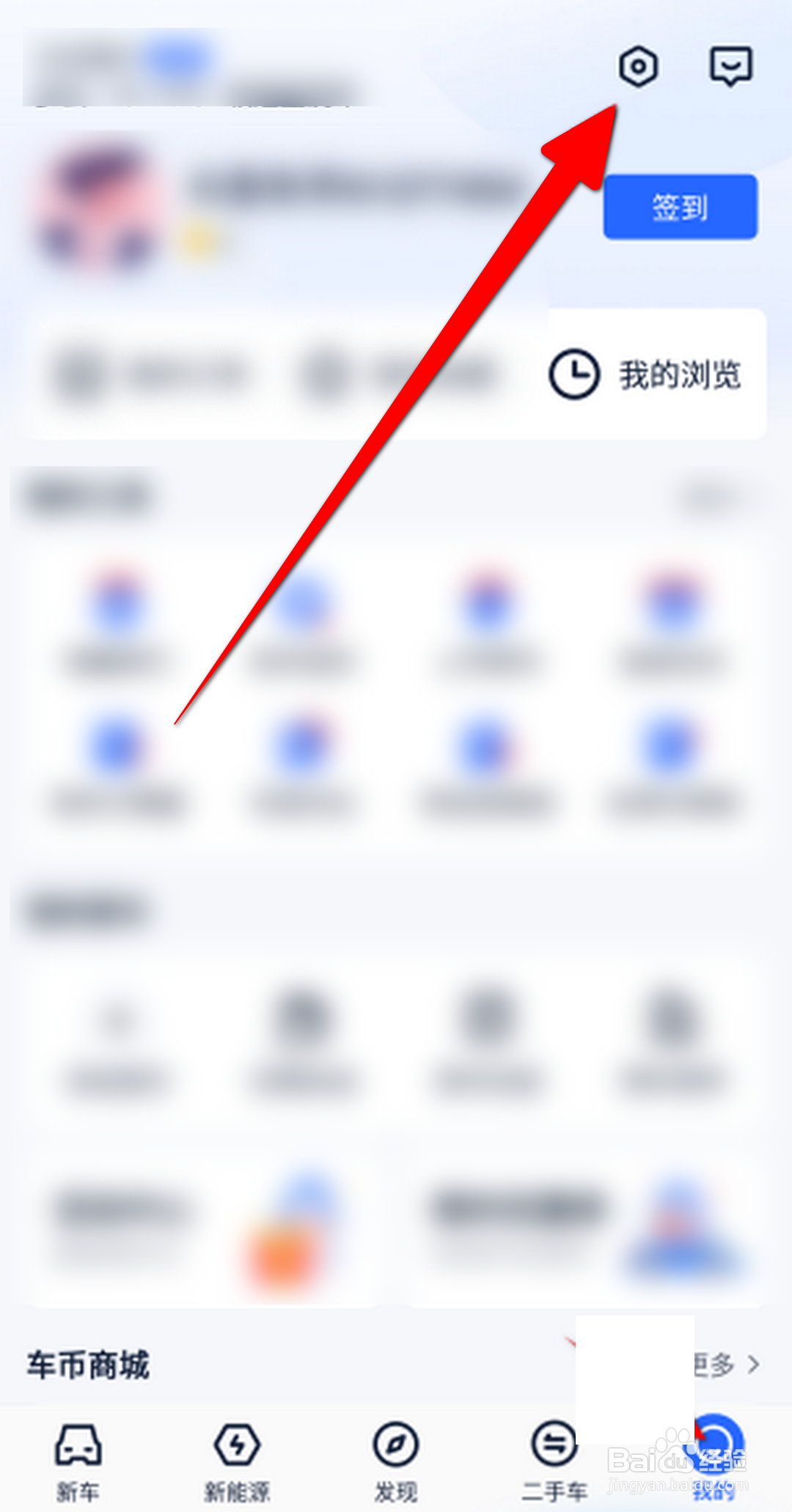 汽车报价大全APP怎么设置电话免打扰