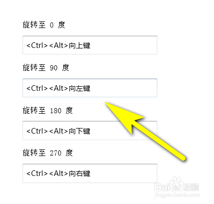 如何设置电脑显卡旋转90度快捷键?