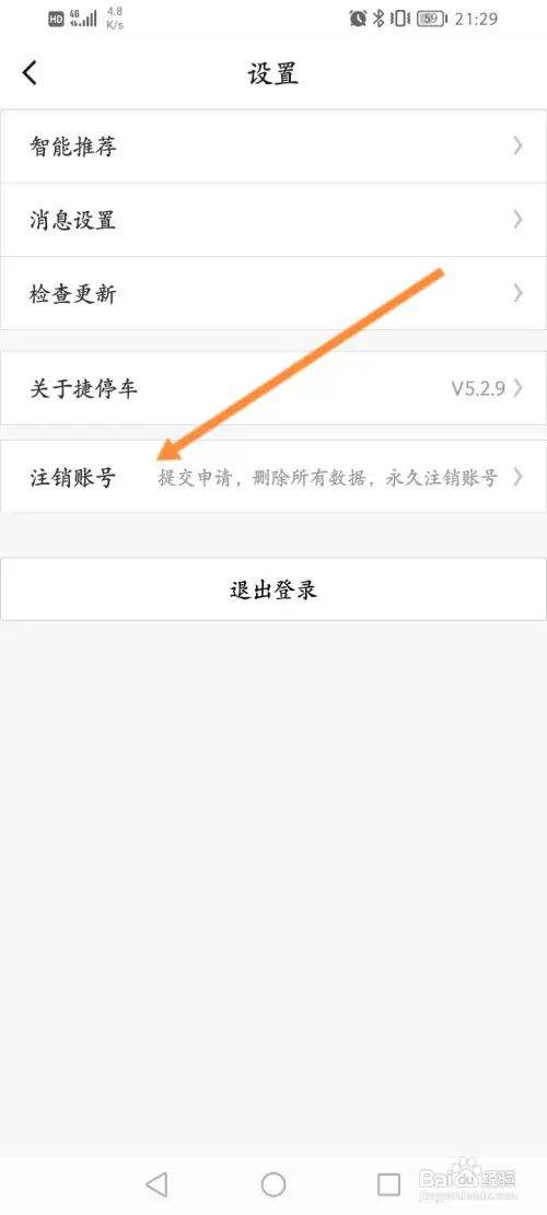 捷停车在哪申请注销
