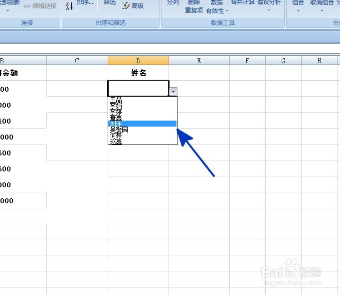 EXCEL中如何运用数据有效性快速输入文本