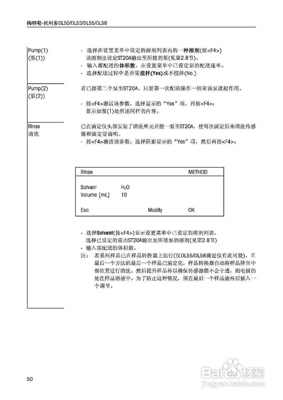 DL5x滴定仪中文说明书:[5]