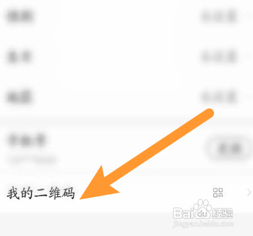 乐橙APP查看个人的二维码怎样操作？