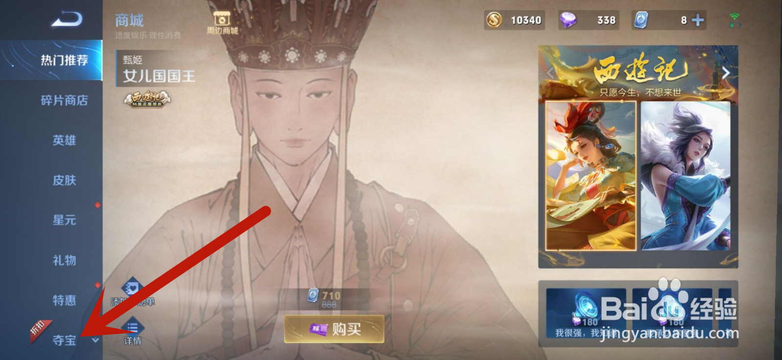 王者荣耀积分夺宝限时折扣活动怎么参与