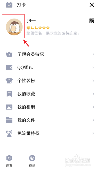 手机QQ资料怎么自定义添加个性标签
