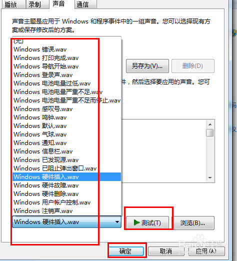 W7系统下如何设置个性化的开机音乐