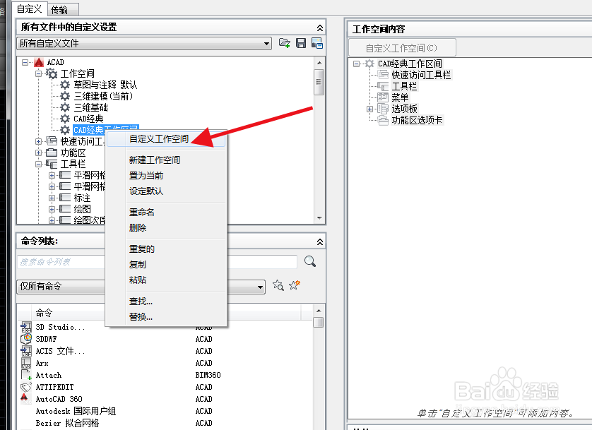 AutoCAD2016调用经典工作空间