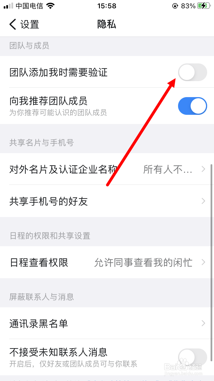 钉钉如何开启团队添加我时需要验证