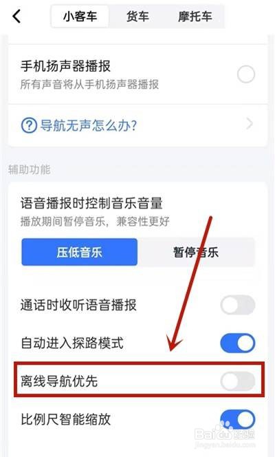 高德地图在哪里开启离线导航优先