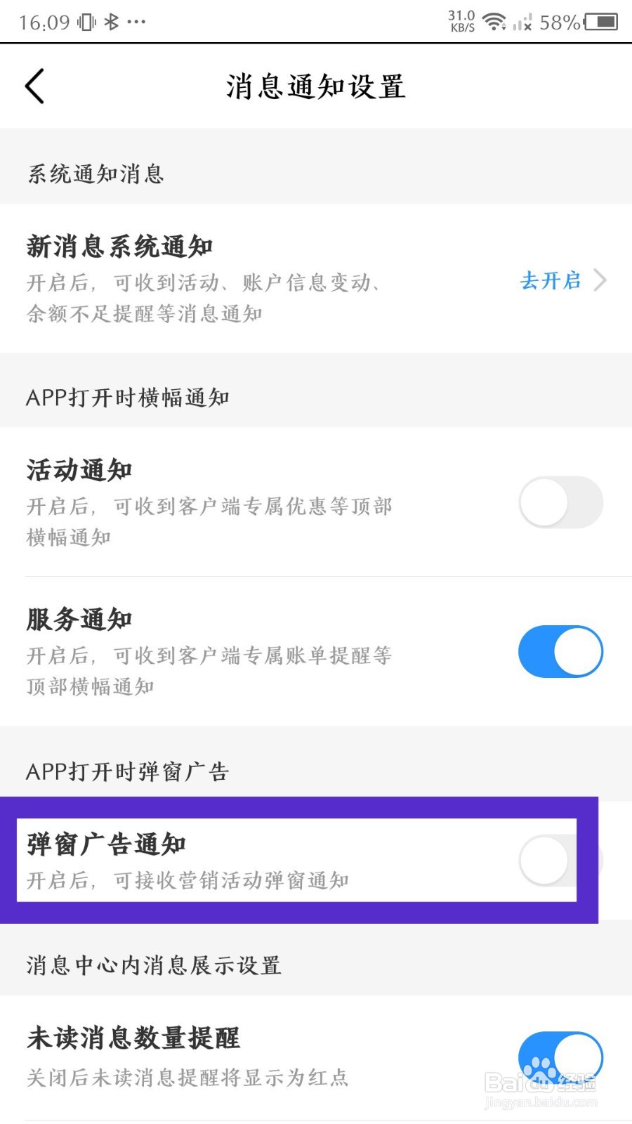 中国移动app弹窗广告怎么关闭