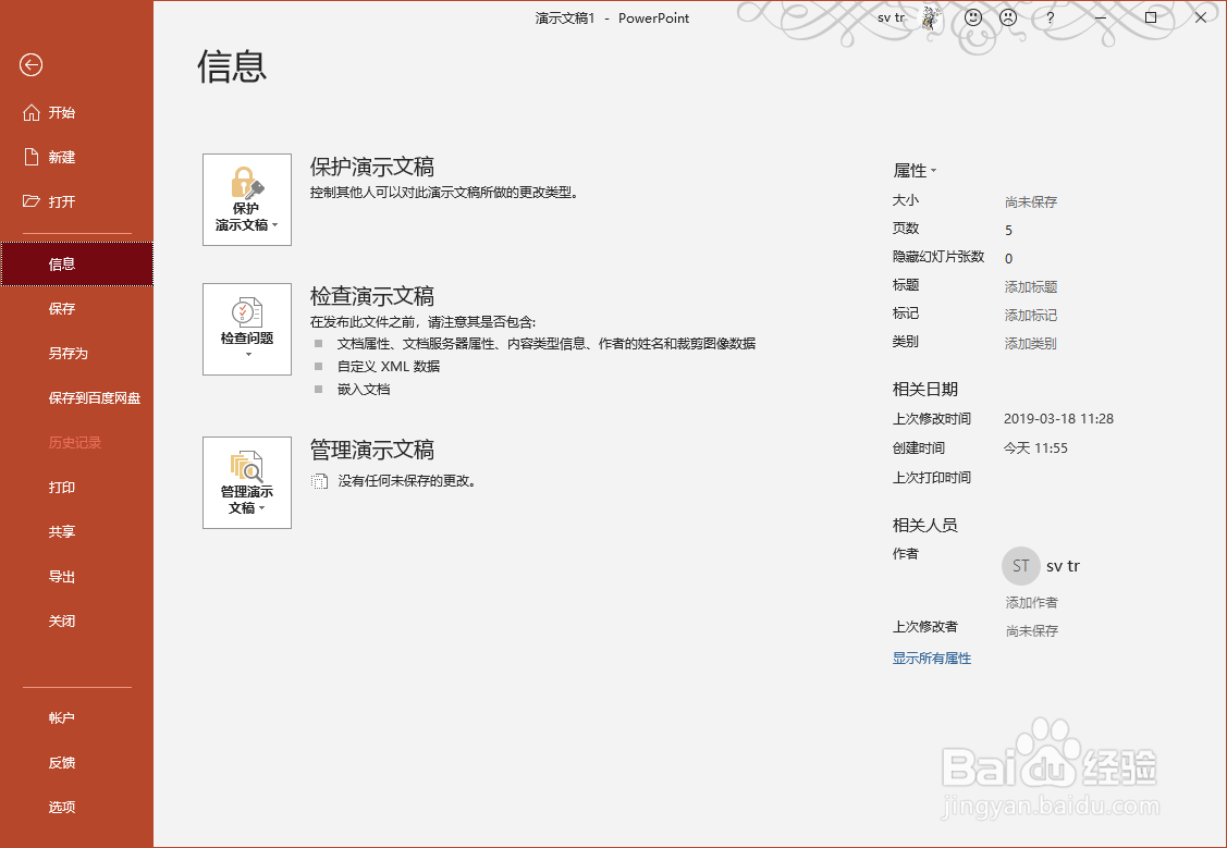PPT怎么加密幻灯片
