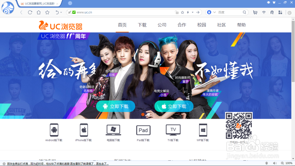 如何用UC浏览器翻译网页