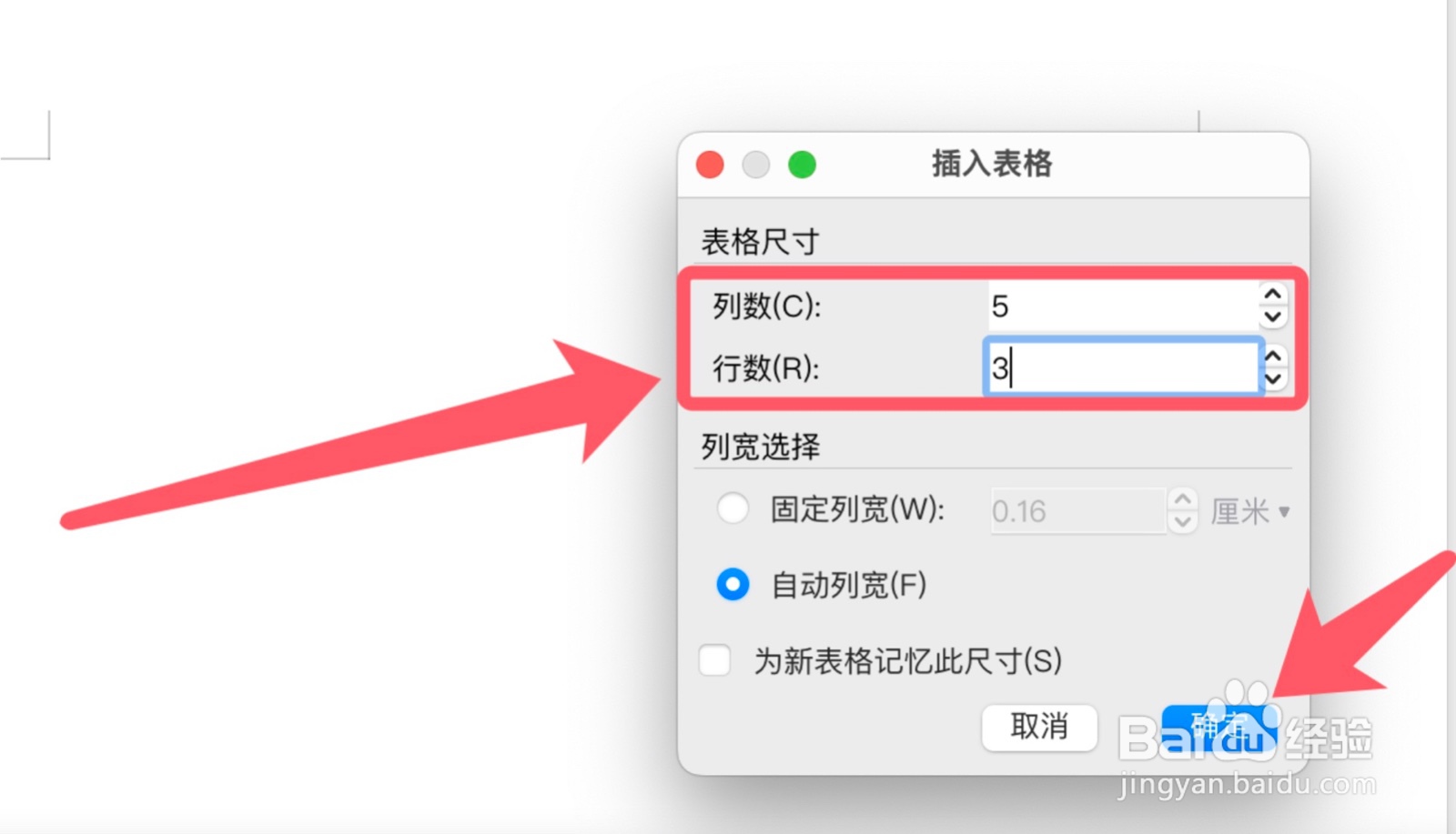 wps怎么设置行列数