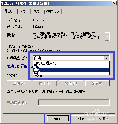 Windows 7(win7) 如何开启Telnet功能