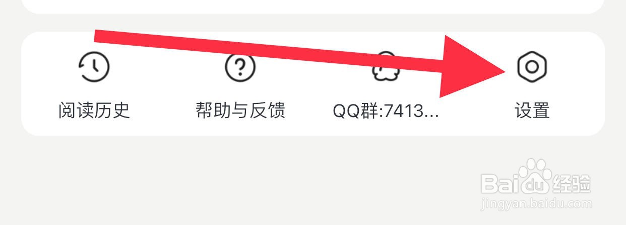 点点穿书如何查看隐私政策