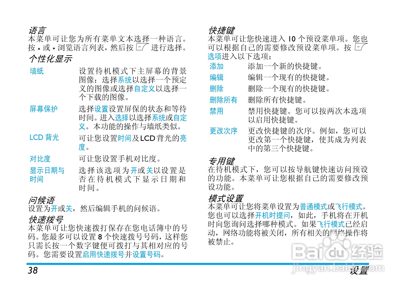 飞利浦E100手机使用说明书:[4]