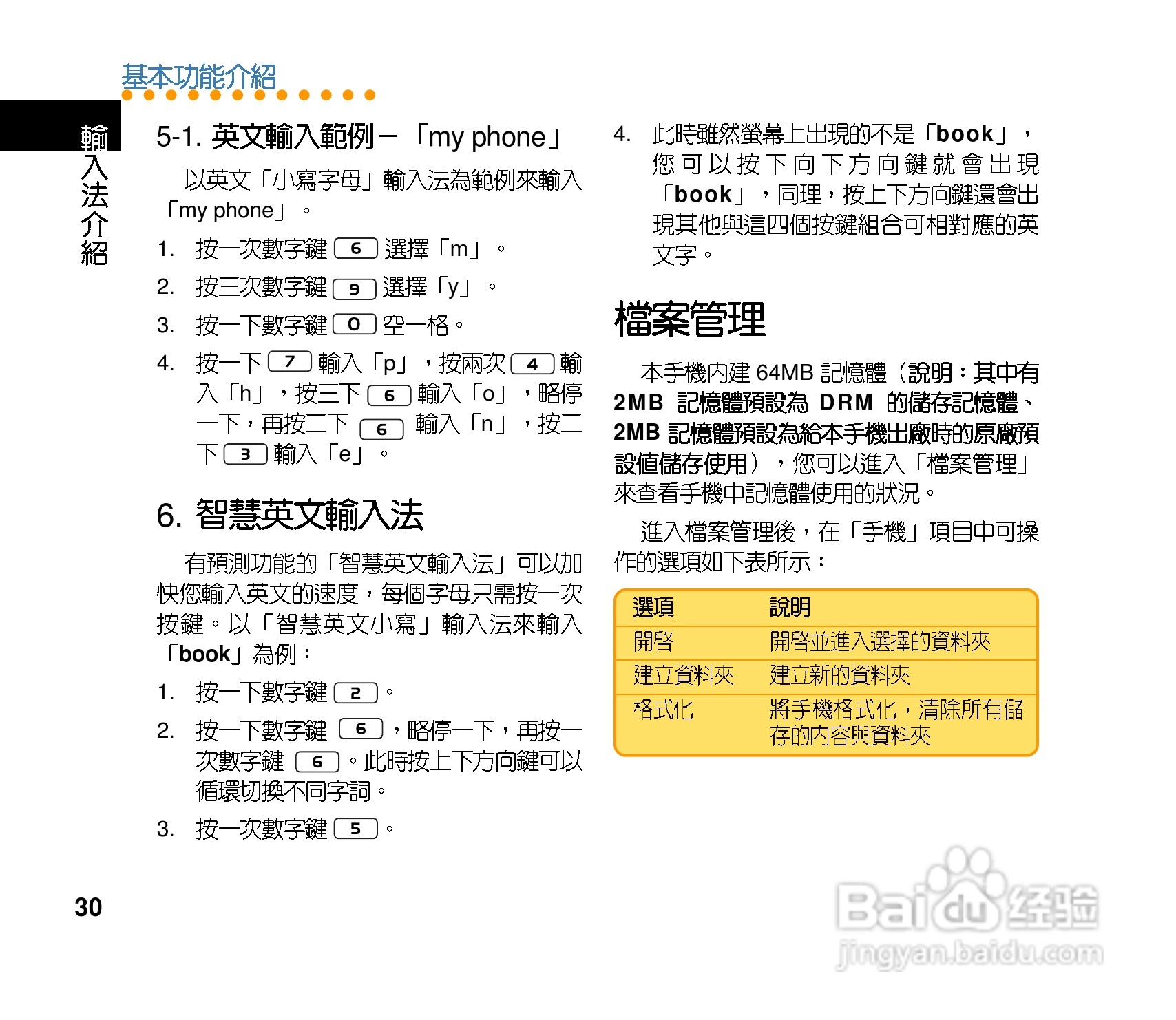 华硕手机V70型说明书:[3]