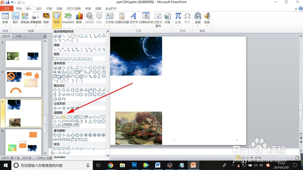PowerPoint2010怎么插入流程图：决策形状