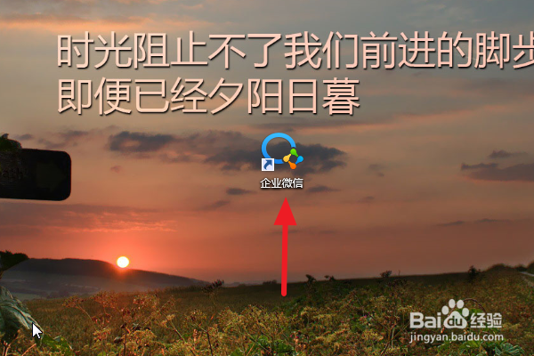 企业微信电脑版怎么关闭自动登录功能？