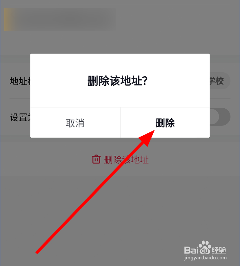 抖音中怎么删除收货地址