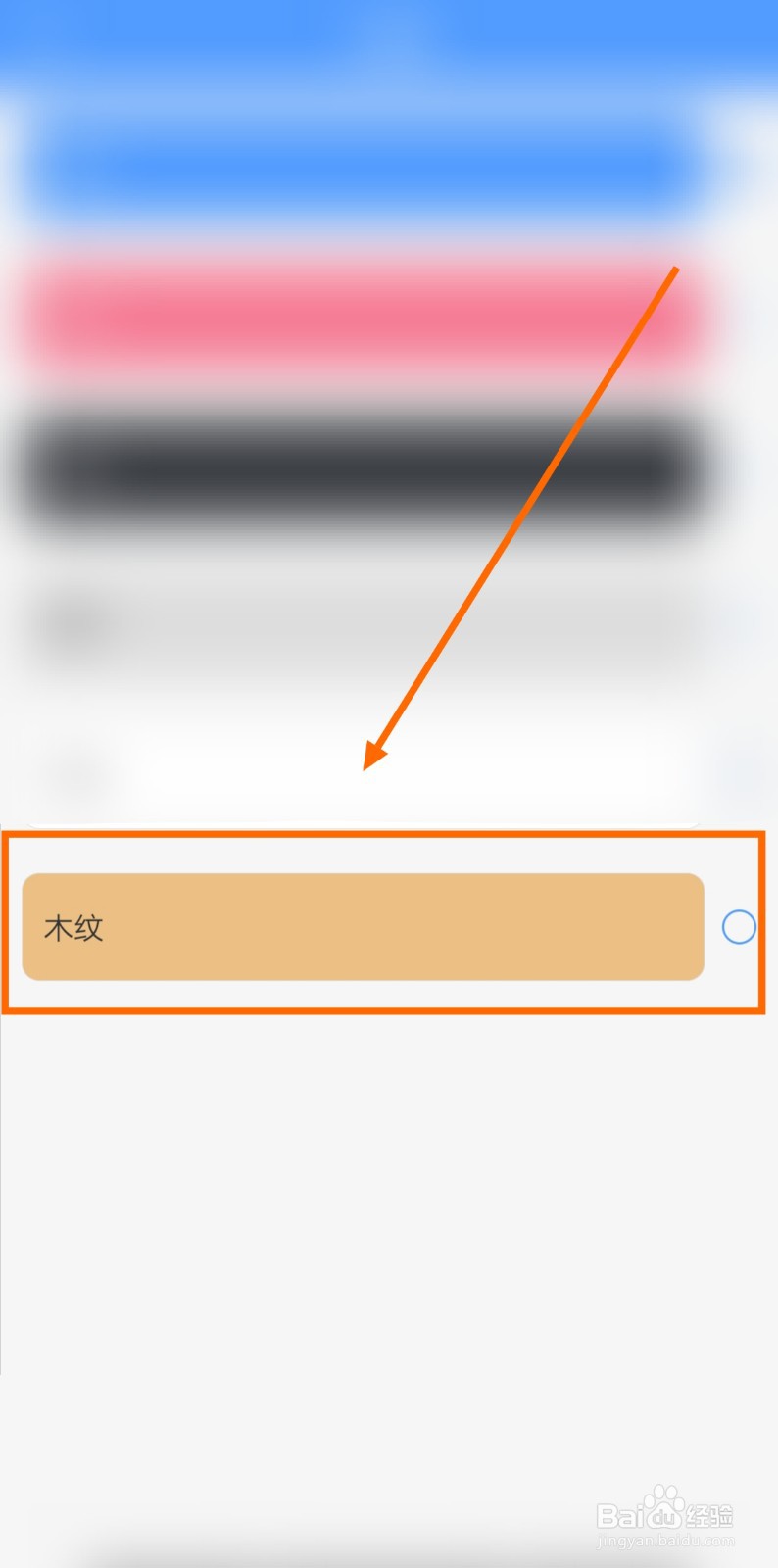 要使用书香免费小说的木纹主题该咋弄