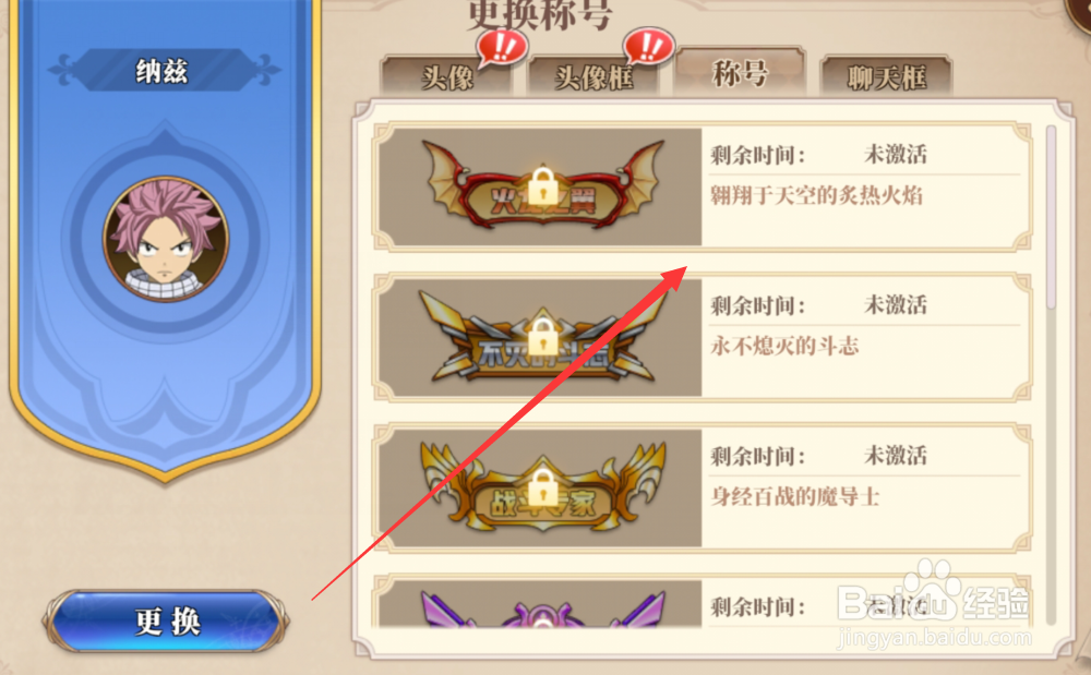 妖精的尾巴激斗怎么获得称号