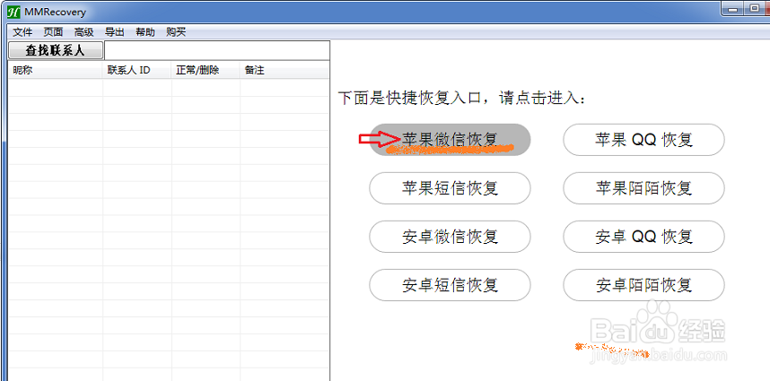 教你苹果手机微信删除的聊天记录怎么恢复