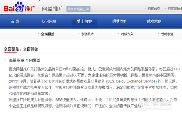 怎样去除百度联盟网站的推广广告