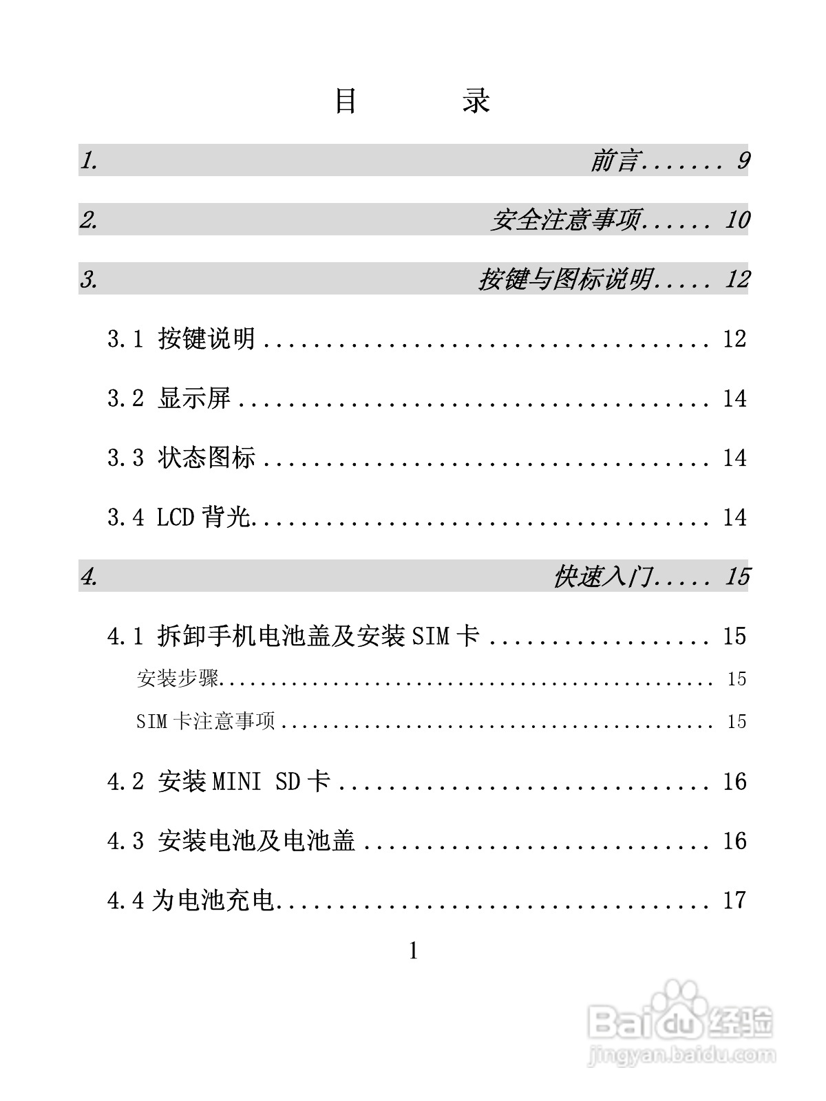 创维T600手机使用说明书:[1]