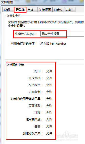 PDF文件怎样加密