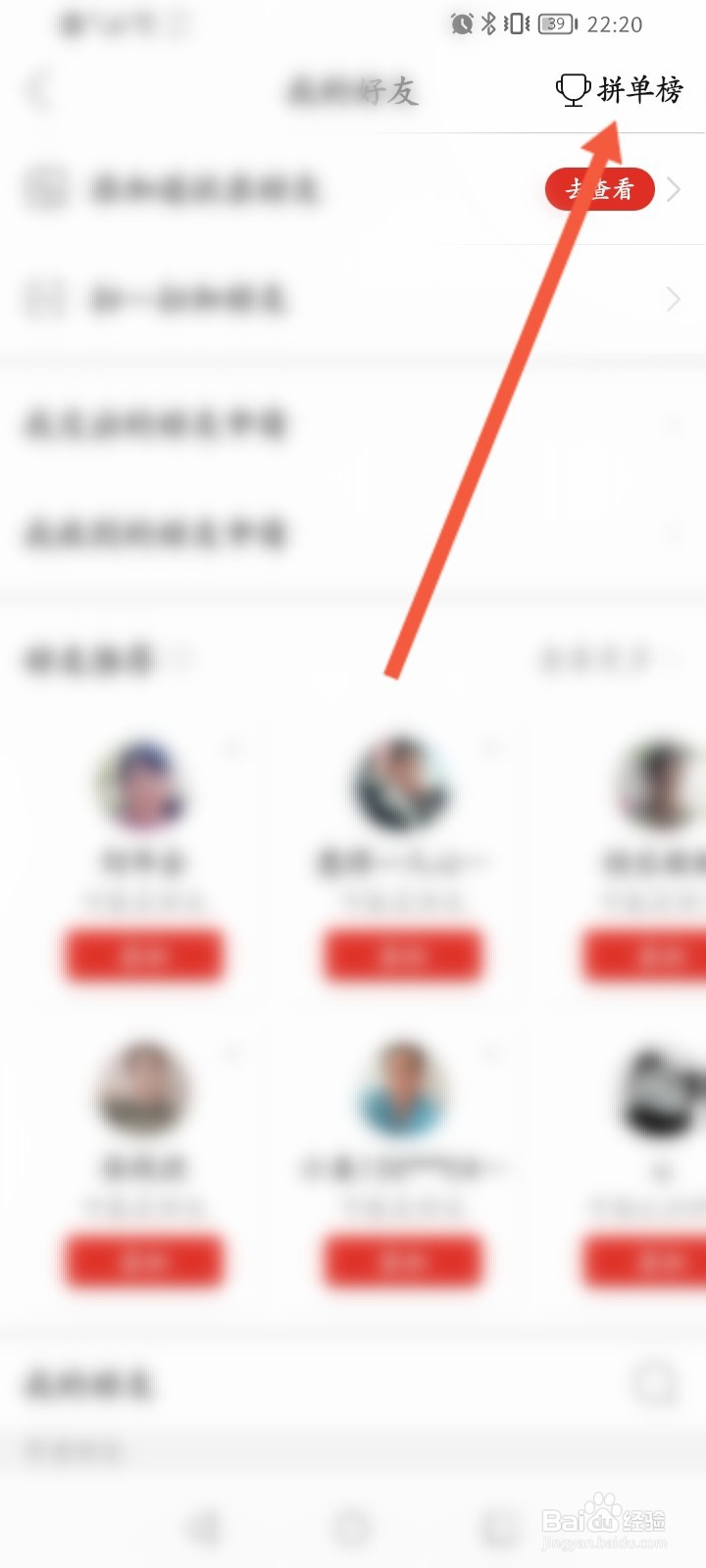 拼多多怎么查看到好友的拼单榜