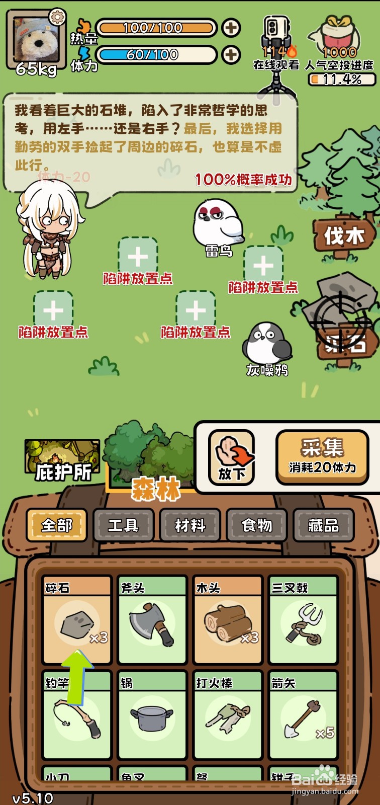 荒野求生模拟器如何前往森林采石获取碎石材料