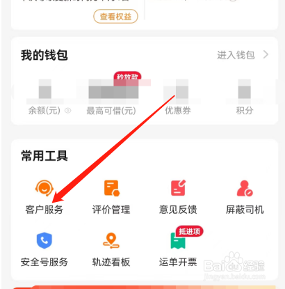 安卓版货车帮货主如何取消投诉