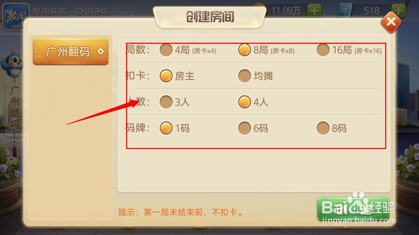 聚闲麻将——广东广州翻码玩法配置
