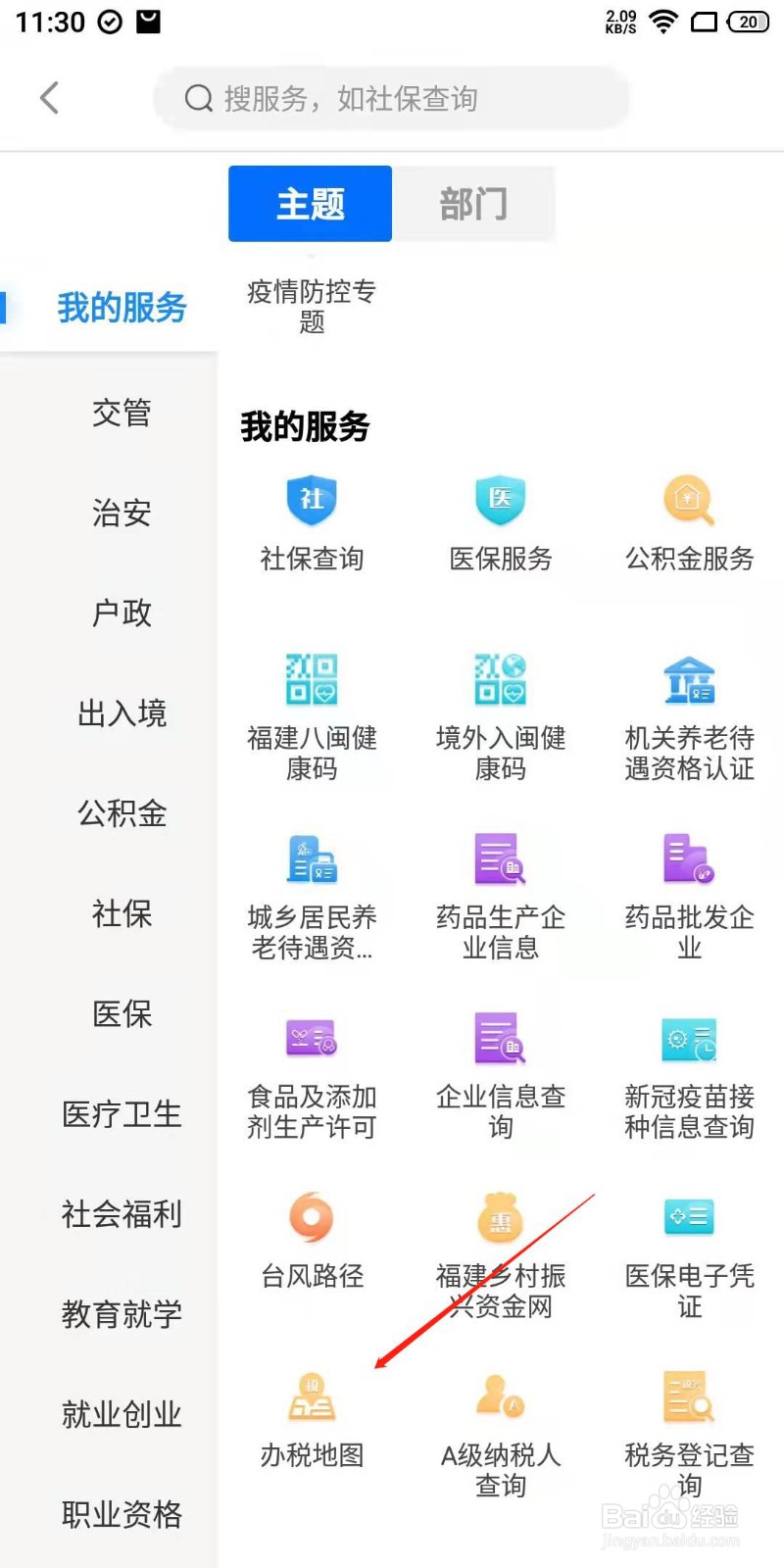 闽政通app怎么查询办税地图