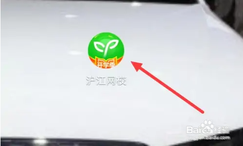 如何在沪江网校APP上 开启直播课通知？