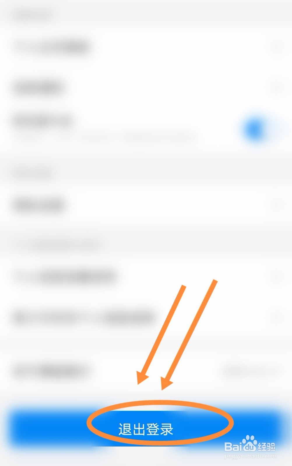 如何退出携程旅行软件账号登录
