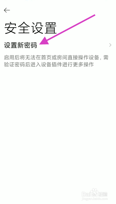米家操作设备如何安全设置