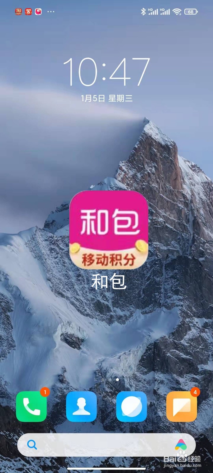 和包积分商城应用APP的签到领话费在哪里操作