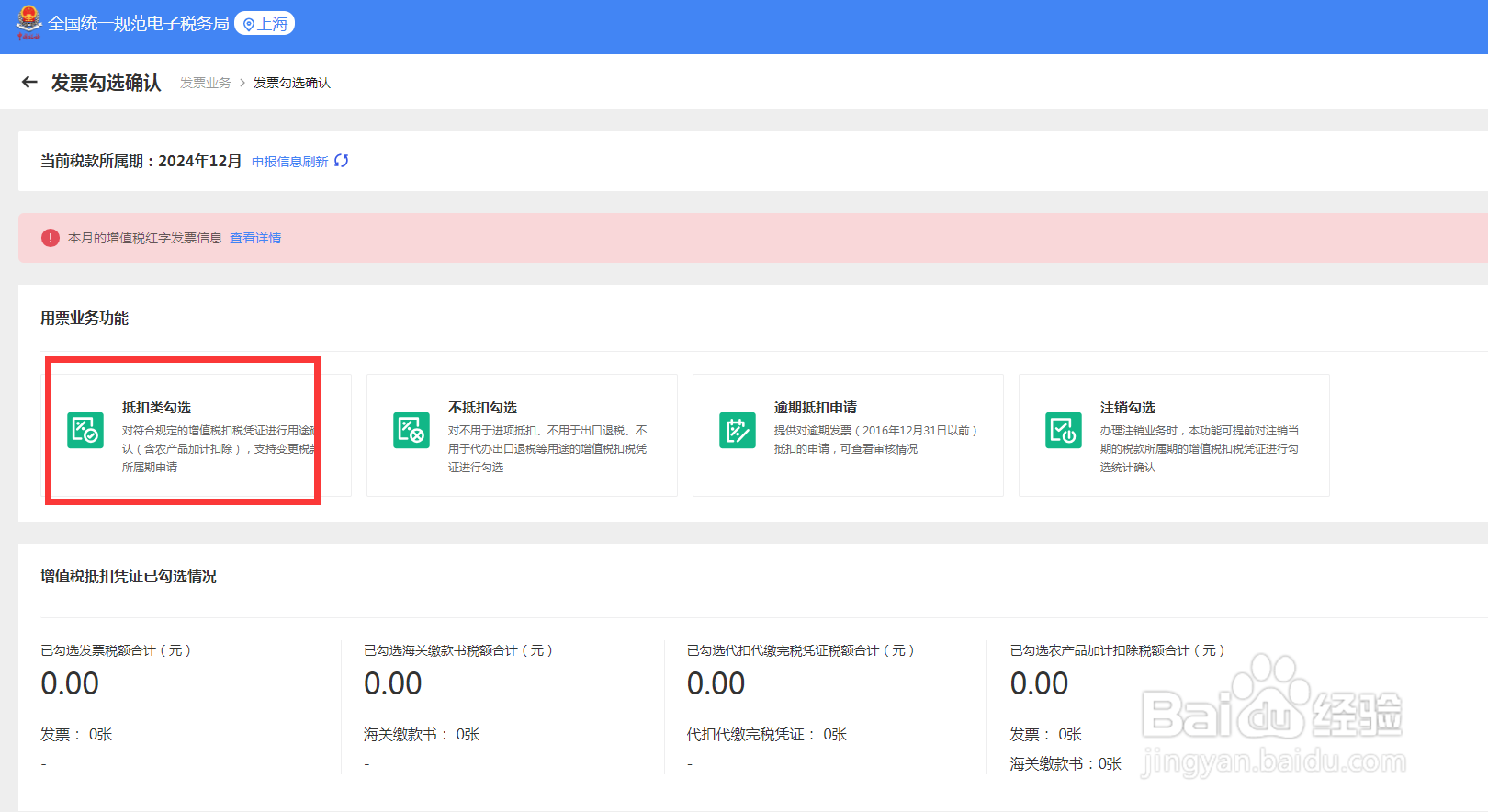 如何在电子税务局认证发票